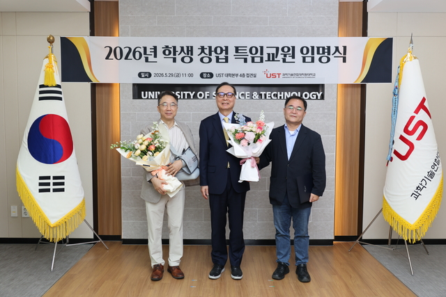 강대임(가운데) UST 총장이 창업분야 특임 교원으로 임용된 최치호(왼쪽) 한국과학기술지주 대표,  김철환(오른쪽) 카이트창업가재단 이사장과 기념촬영을 하고 있다. UST 제공.

