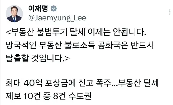 이재명 대통령 엑스 갈무리
