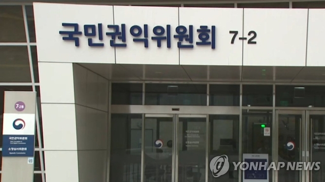 국민권익위원회 입구  [연합뉴스TV 제공]