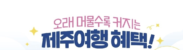 제주관광공사 홈페이지 캡처
