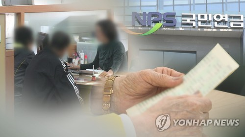 국민연금 [연합뉴스]