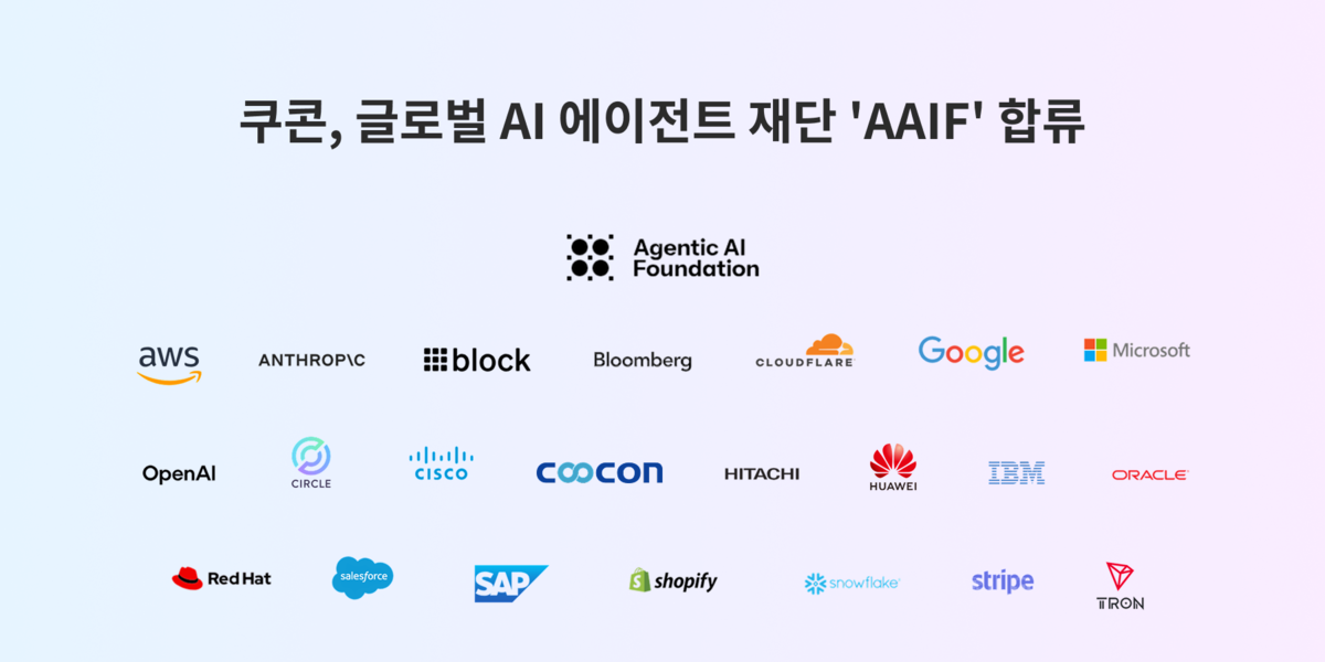 쿠콘, AAIF 실버멤버로 참여 - 뉴스 썸네일 이미지
