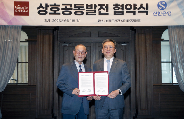 정상혁(오른쪽) 신한은행장과 강일구 호서대 총장이 지난 1일 충남 아산시 호서대 아산캠퍼스에서 진행한 상호공동발전 협약식에서 기념촬영을 하고 있다. [신한은행 제공]