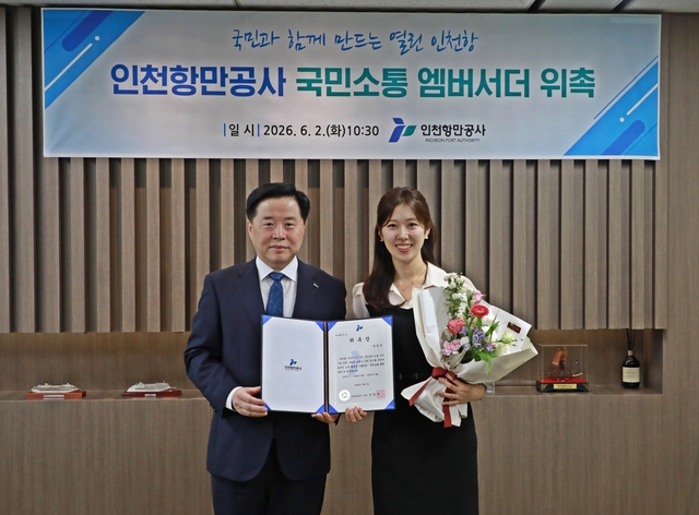 이경규 인천항만공사 사장(왼쪽)과 장유진 아나운서가 위촉식을 마치고 기념촬영을 하고 있다.            인천항만공사 제공
