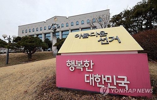중앙선관위 [연합뉴스]