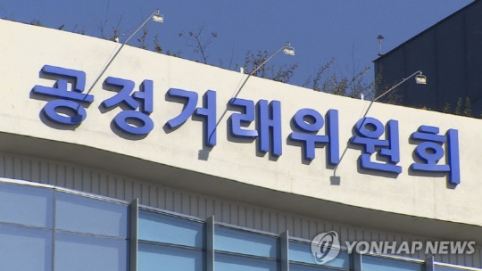 공정거래위원회. [연합뉴스]