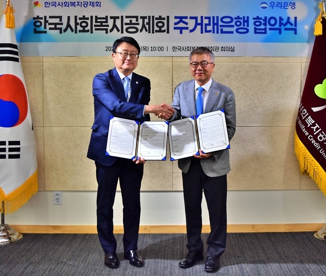 조세형(왼쪽) 우리은행 기관그룹장과 김용하 한국사회복지공제회 이사장이 4일 한국사회복지공제회관에서 열린 ‘주거래은행 협약식’을 마친 뒤 기념 촬영을 하고 있다. [우리은행 제공]