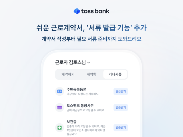 [토스뱅크 제공]
