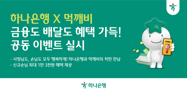 [하나은행 제공]
