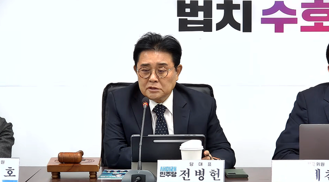 전병헌 새미래민주당 당대표가 지난 5월 20일 서울 여의도 새민주 당사에서 최고위원회의를 열어 모두발언하고 있다. [유튜브 ‘새미래민주당’ 영상 갈무리]