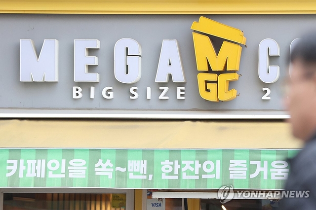 메가MGC커피. [연합뉴스]