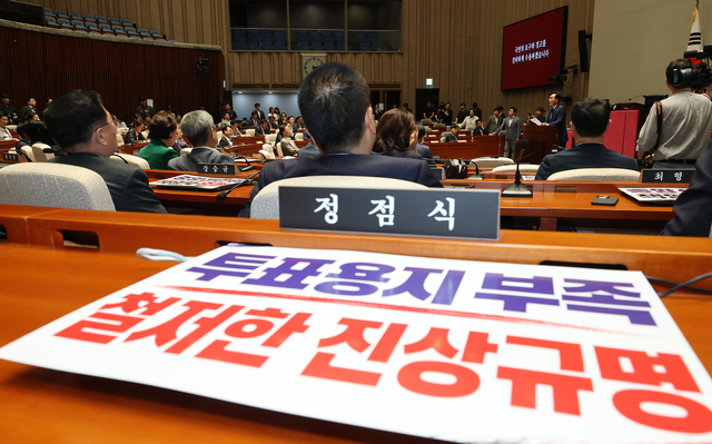 송언석 국민의힘 원내대표가 4일 국회에서 열린 긴급 의원총회에서 모두발언을 하고 있다. [연합뉴스]