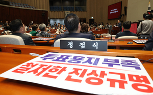 국힘 “선관위 선거 부실, 국정조사 요구할 것”