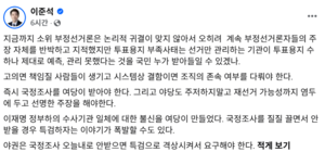 이준석 “민주당, ‘투표지 부족사태’ 국정조사 받아야…아니면 특검 가야”