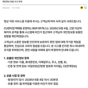 이번엔 CU편의점 택배…아이디·비번 등 개인정보 유출