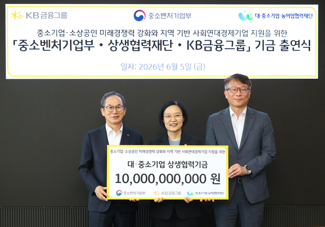 양종희(왼쪽부터) KB금융그룹 회장, 한성숙 중소벤처기업부 장관, 변태섭 대·중소기업·농어업협력재단 사무총장이 지난 5일 여의도 KB국민은행 신관에서 진행된 ‘중소벤처기업부·상생협력재단·KB금융그룹 기금 출연식’에서 기념촬영을 하고 있다. [KB금융 제공]