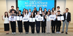AI로 치매고객 보호하고 금융사기 막는다…우리은행, 청년 아이디어 발굴