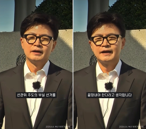 한동훈 “선관위원 탄핵 적극 검토”…외부감사·휴가제한 1·2호 법안 예고까지 이틀