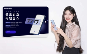 SKT, 1만개 골드번호 추첨…8일부터 21일까지 응모