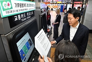 서울시, 기후동행카드 ‘월 3만원’ 환급…10일부터 접수