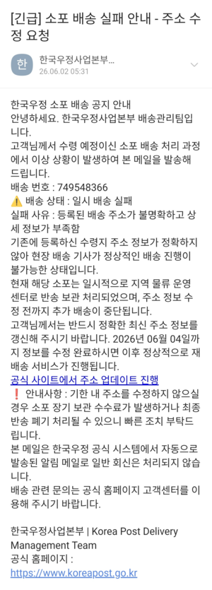 우정사업본부, 우체국 사칭 피싱 이메일 주의 당부