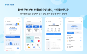 “청약통장 진단부터 당첨 확인까지”…기업은행, ‘청약라운지’ 출시