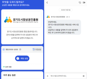 경상원, 비대면 상담 강화,,, 홈페이지 채팅 상담 본격 운영