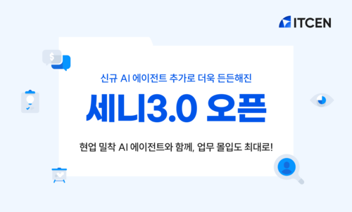 아이티센그룹 제공
