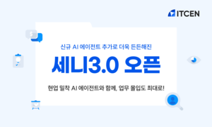 아이티센그룹, 에이전틱AI ‘세니 3.0’ 전사 도입