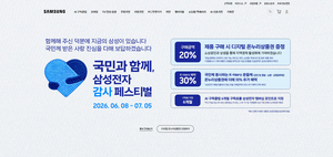 삼성전자 감사페스티벌, 전국 온·오프라인 1000여개 매장서 진행