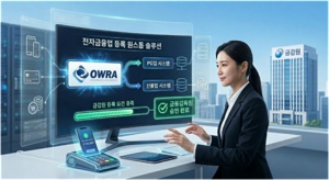 오라인포, 전자금융업 인허가 준비 기업 대상 원스톱 지원 서비스 선봬