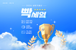 G마켓, 14일까지 상반기 결산 ‘빡세일’…인기상품 매일 20개씩