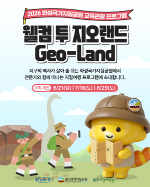 화성에서 11월까지 공룡알화석 체험
