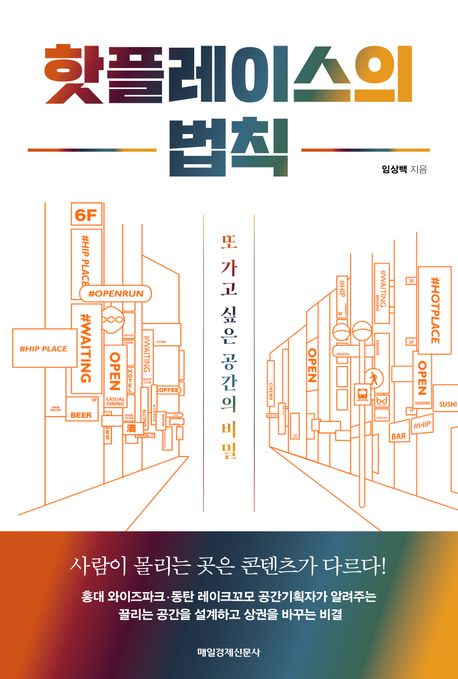 [논설실의 서가] '상품' 아닌 '경험'을 파는 상권 설계의 비법 - 뉴스 썸네일 이미지