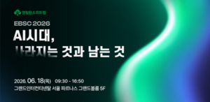 영림원, 기업용 솔루션 콘퍼런스 ‘EBSC 2026’ 18일 개최