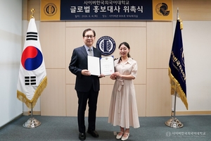 사이버한국외국어대, 크리에이터 송채린 글로벌 홍보대사 위촉