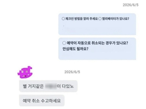일본인 여성이 숙박업체와 주고받은 대화 내용. [인터넷 커뮤니티 캡처]