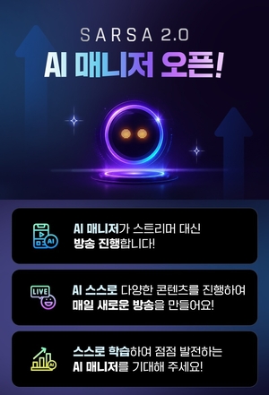 AI가 사람 대신 방송진행…숲, AI 매니저 ‘쌀사 2.0’ 베타 공개