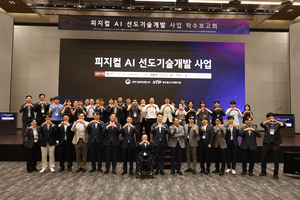 과기정통부, 피지컬AI 핵심기술 국산화 위한 선도사업 착수