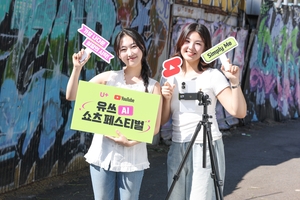 LG유플러스, AI 쇼츠 공모전 개최…대상 등 11명에 LA 연수 기회