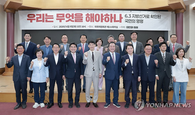 국민의힘 개혁성향 모임 '대안과미래'  [연합뉴스]
