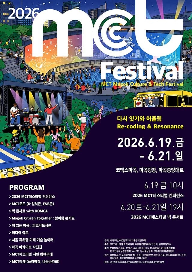사진 제공= MCT페스티벌 조직위원회