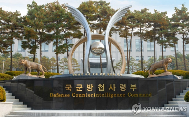 국군방첩사령부. 국방부=연합뉴스
