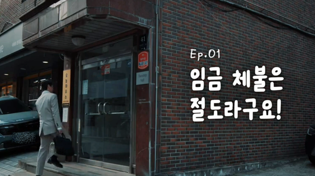 고용노동부가 제작해 지난 1월 공개한 임금체불 근절 캠페인 영상. [대한민국 정책브리핑 홈페이지 영상 갈무리]