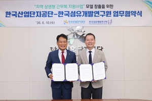 대구 산업과 손잡은 산단공…상생형 근무복 사업 추진