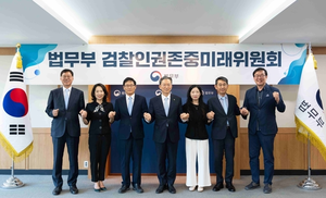 검찰인권존중미래委 출범…조사대상에 ‘대북송금·대장동’ 포함