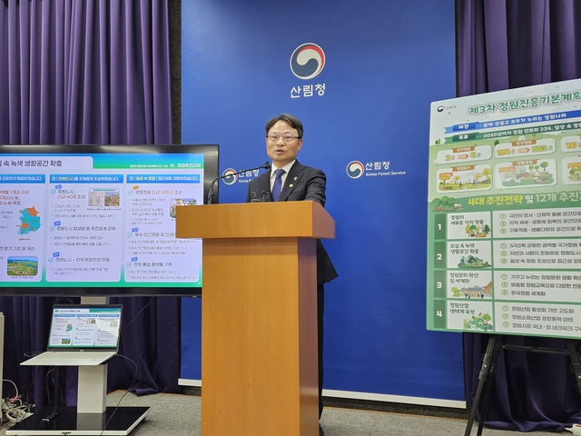 박은식 산림청장이 10일 정부대전청사에서 '제3차 정원진흥기본계획'에 대해 브리핑하고 있다. 사진=이준기기자.

