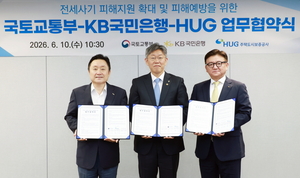 KB국민은행, 국토부·HUG와 전세사기 구제 2차 협약… 30억 추가