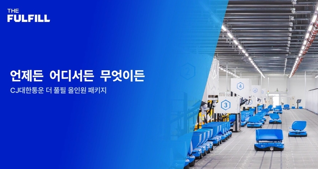 CJ대한통운 ‘더풀필 올인원 패키지’ 홍보 이미지. [CJ대한통운 제공]