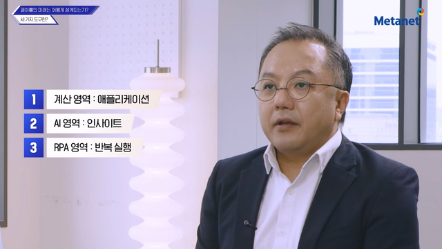 오준호 메타넷사스 상무가 10일 진행된 ‘페이롤 거버넌스 시대’ 세미나에서 페이롤 자동화 전략에 대해 소개하고 있다. 메타넷그룹 제공